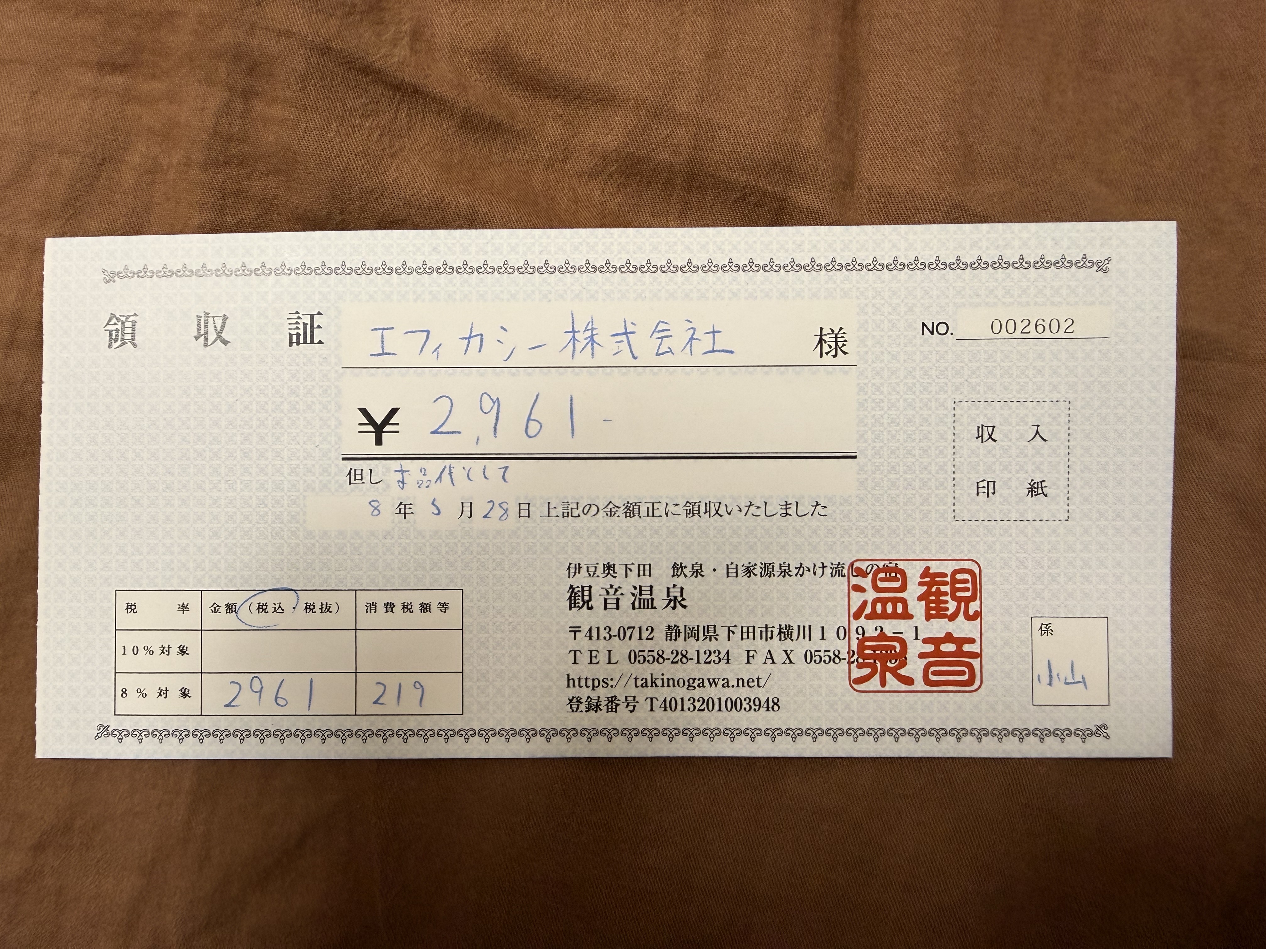 receipt
